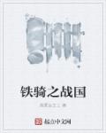 炮灰闺女免费观看完整版