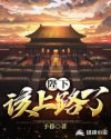 仙踪林国产麻豆剧果冻传媒