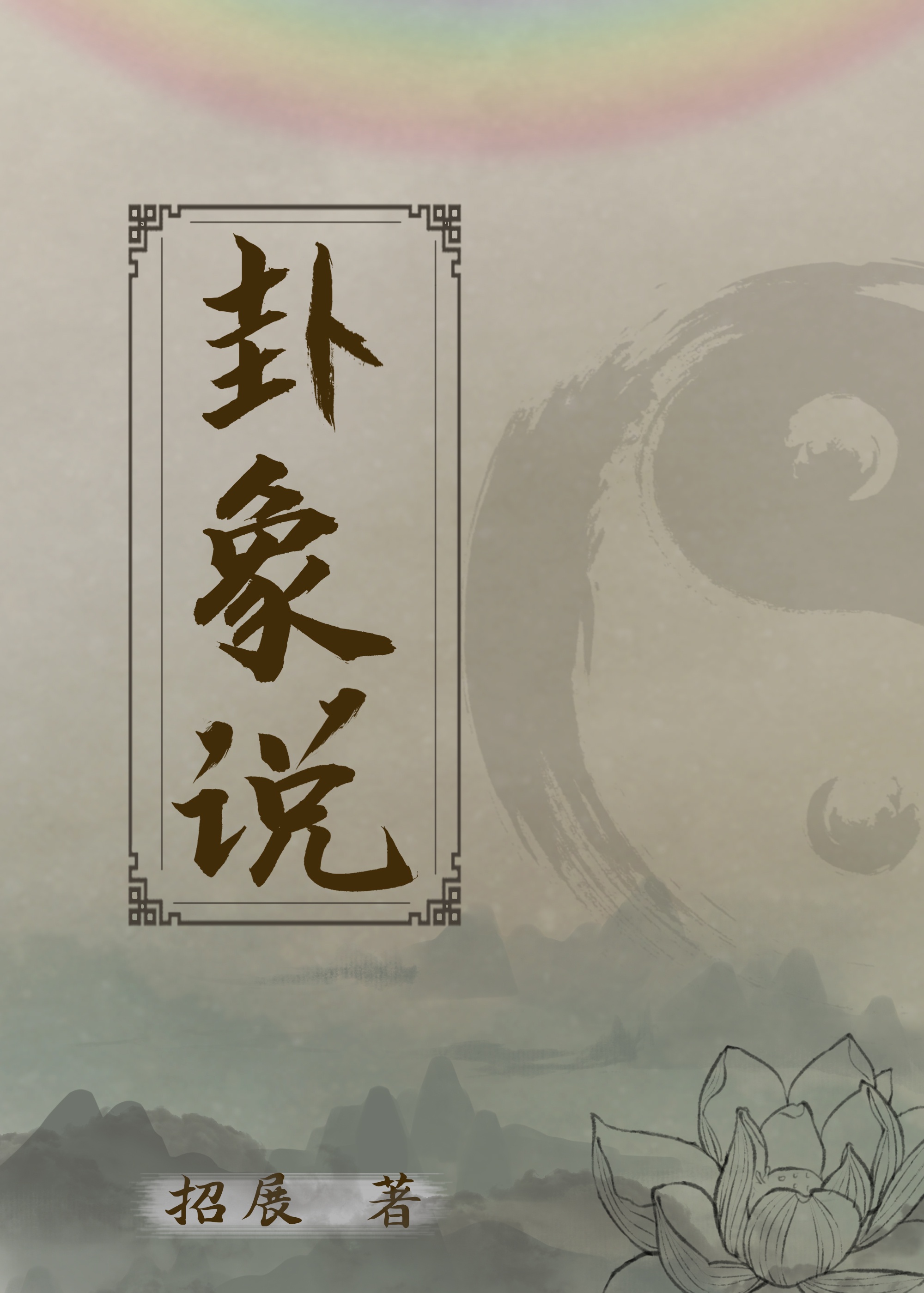 武道独尊漫画免费