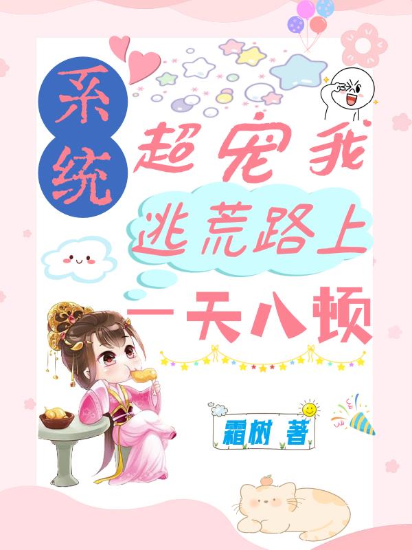 穿成女婴就被肉C