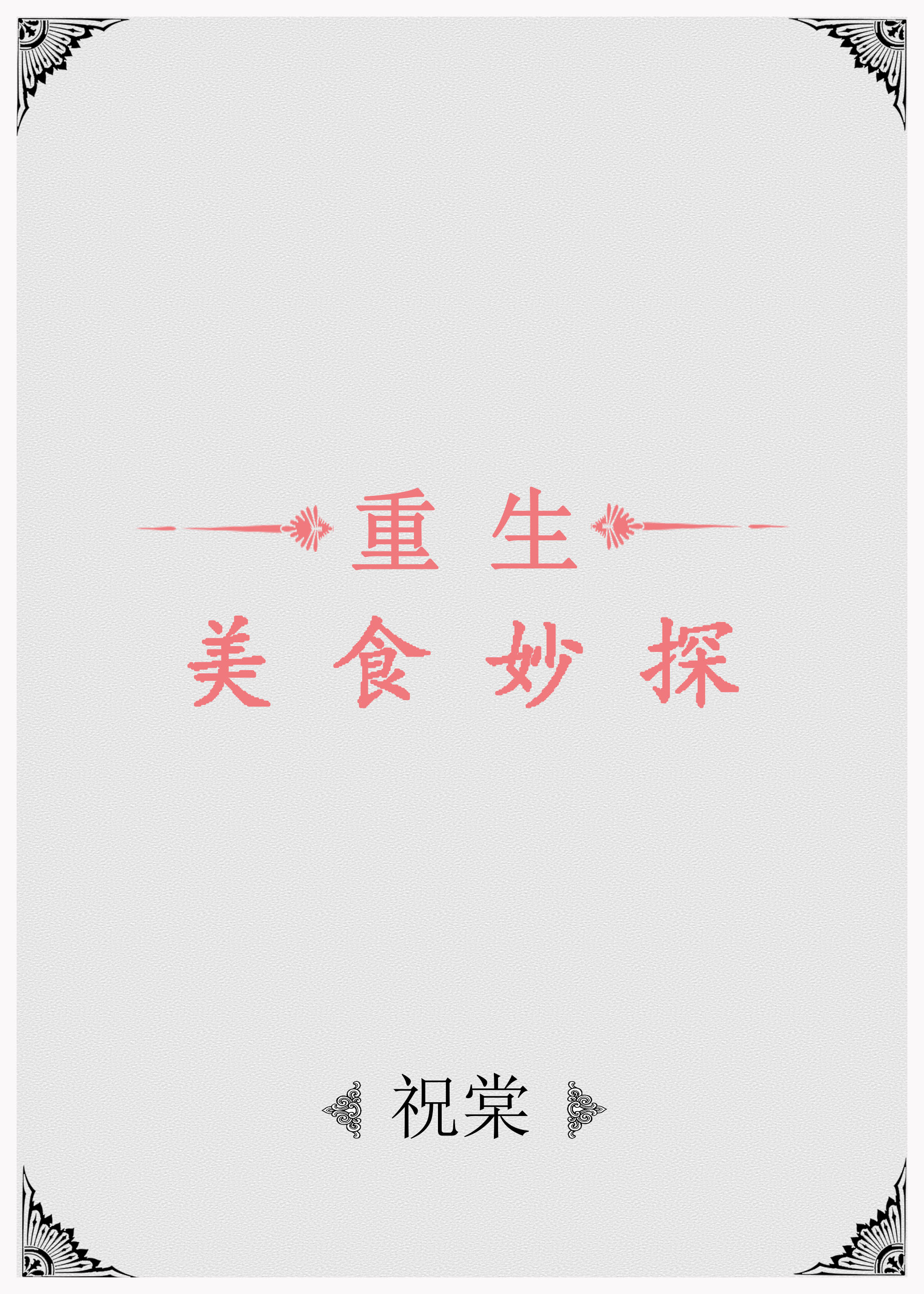 公息