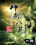 末世辣文男配逆袭记