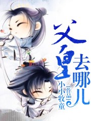 活色巅峰免费观看