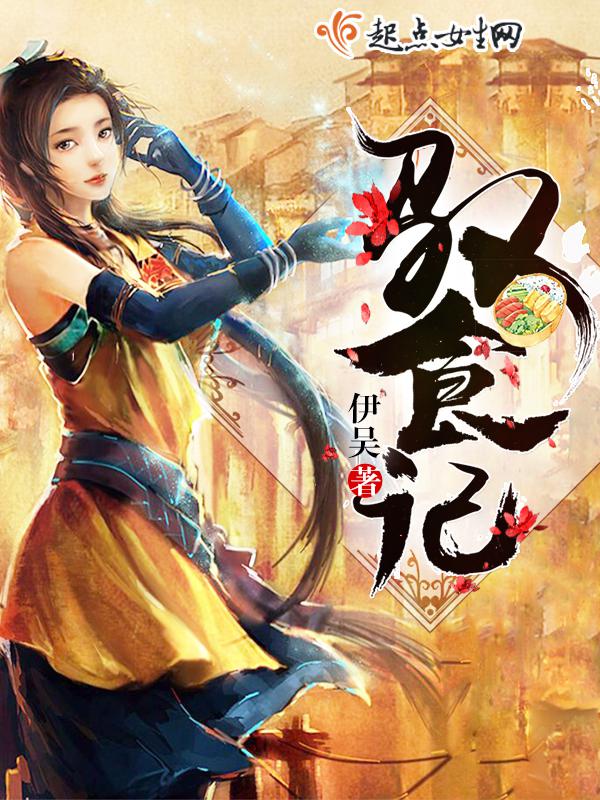 温府秘事