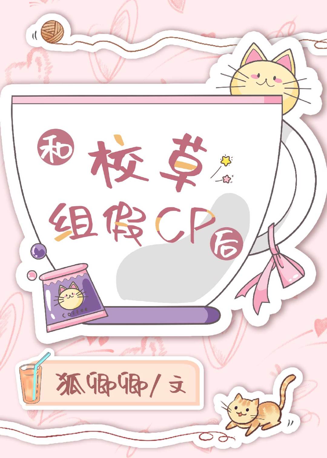 想被舔