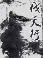 莽荒记