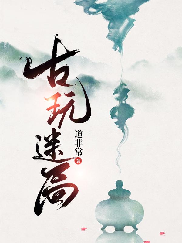 罪恶之花小玲