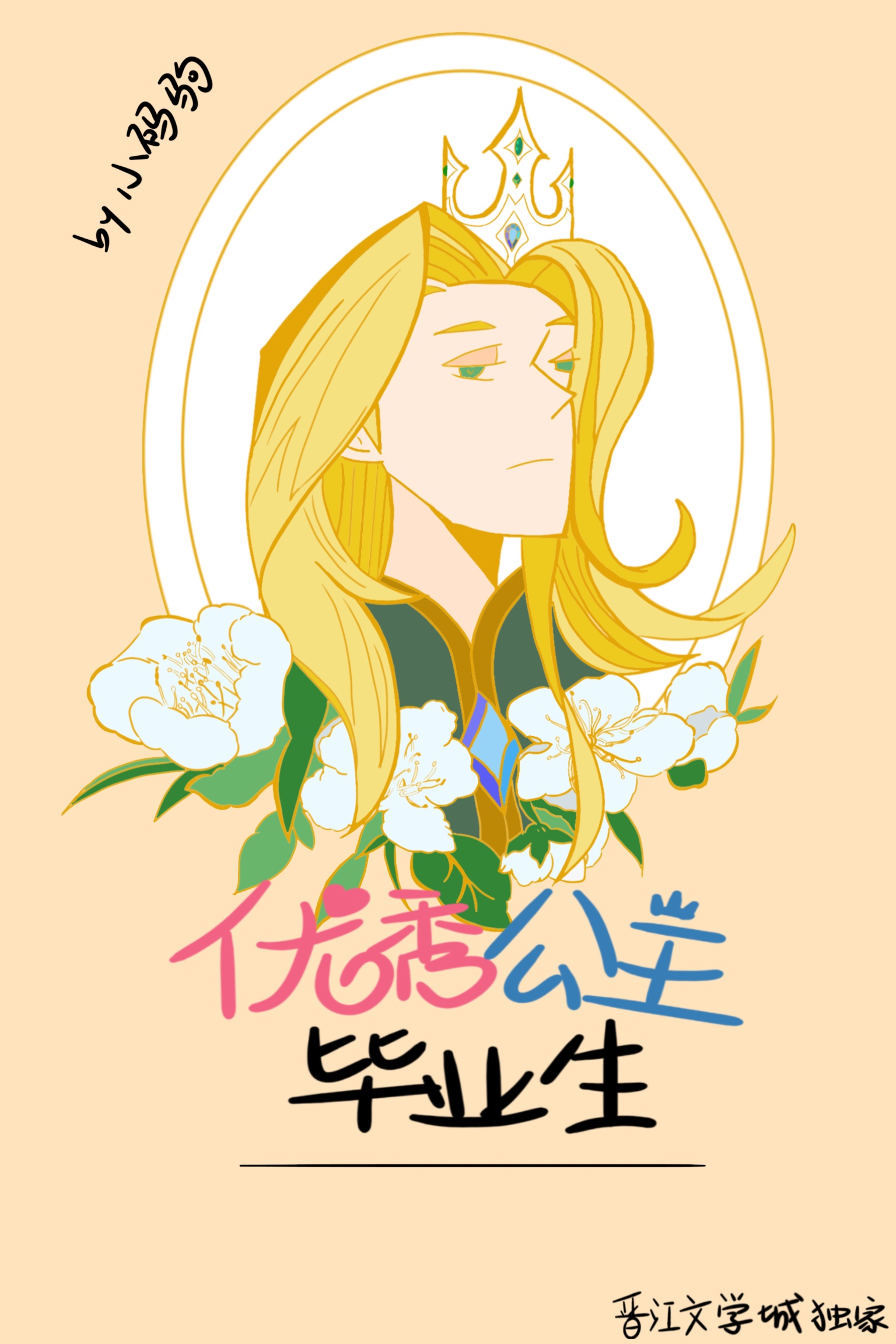 迈开腿让我看草莓