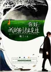 我妹妹的朋友免费观看