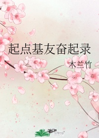 入赘山沟四女一夫