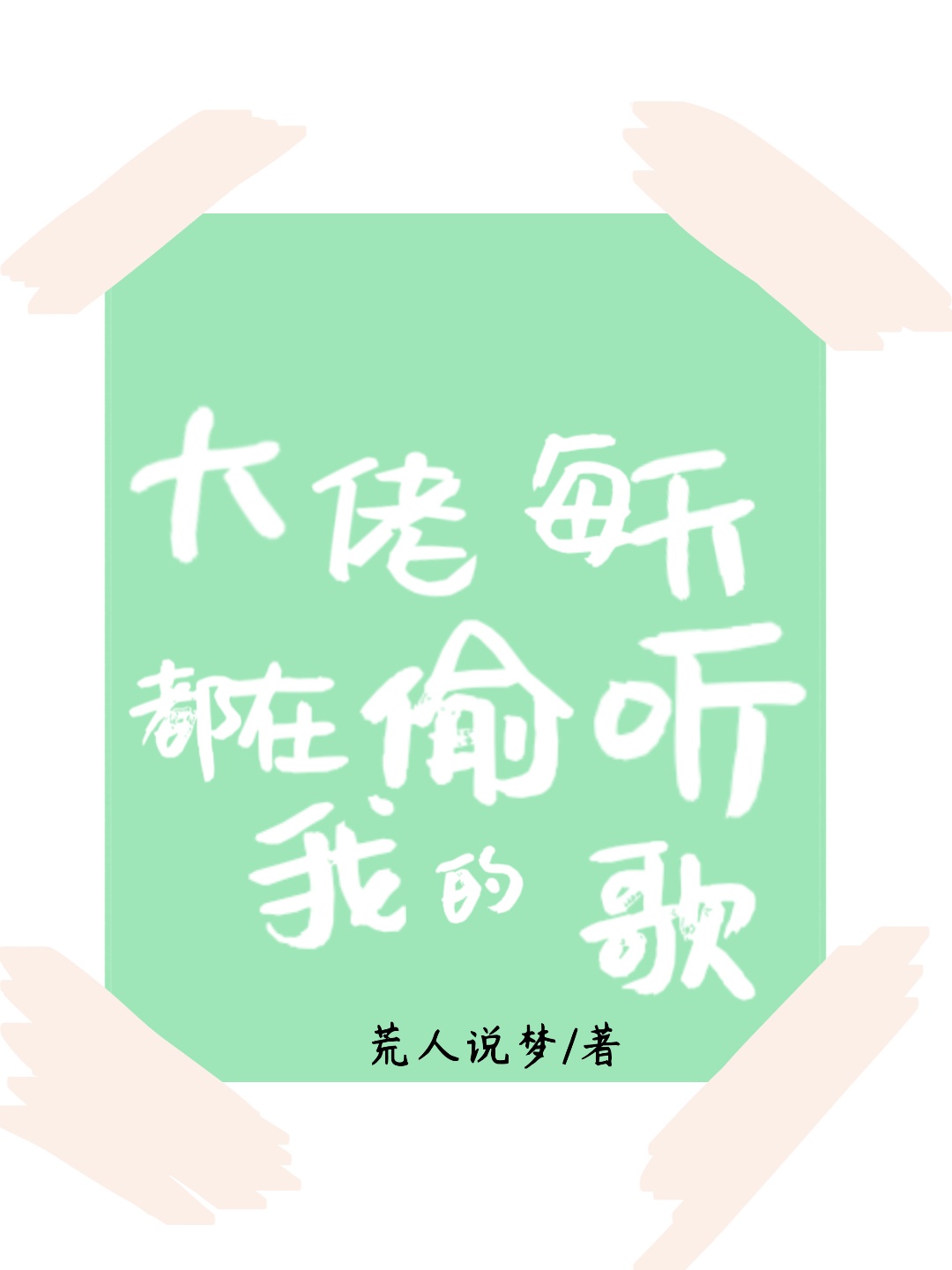 清冷丞相的爆炒日常小说视频