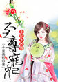 市长二婚小娇妻
