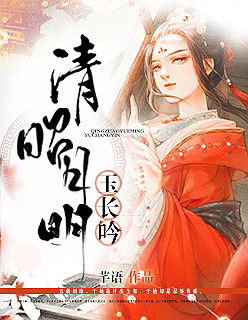 妈妈说晚上没人就是我的了