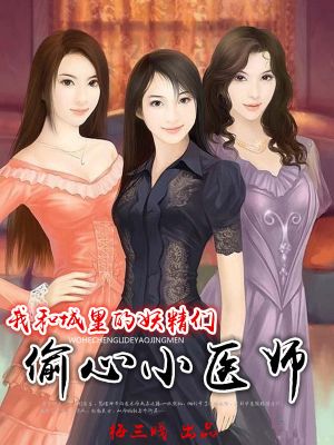白洁老师高义校长