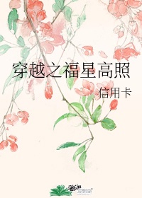 冰灵族番外全集