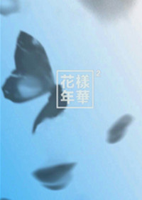 痞幼3分25秒