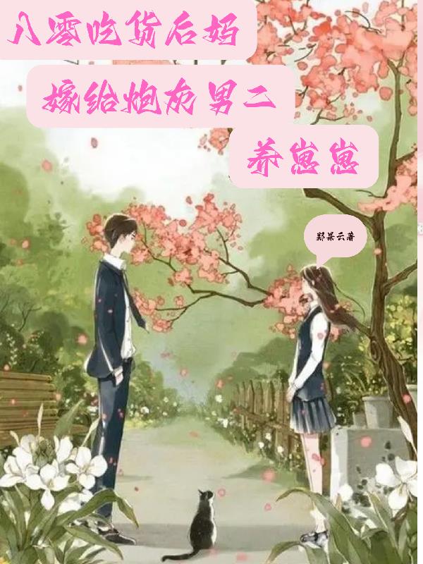 善良的邻居电影