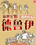 最强妖兽系统 txt下载