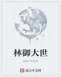 无能力者娜娜