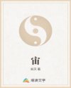 幕后玩家电影