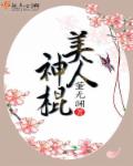 被绑住把尿眼封住灌水憋尿的故事