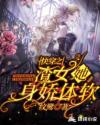 宝贝含好了棒棒不准吐出来