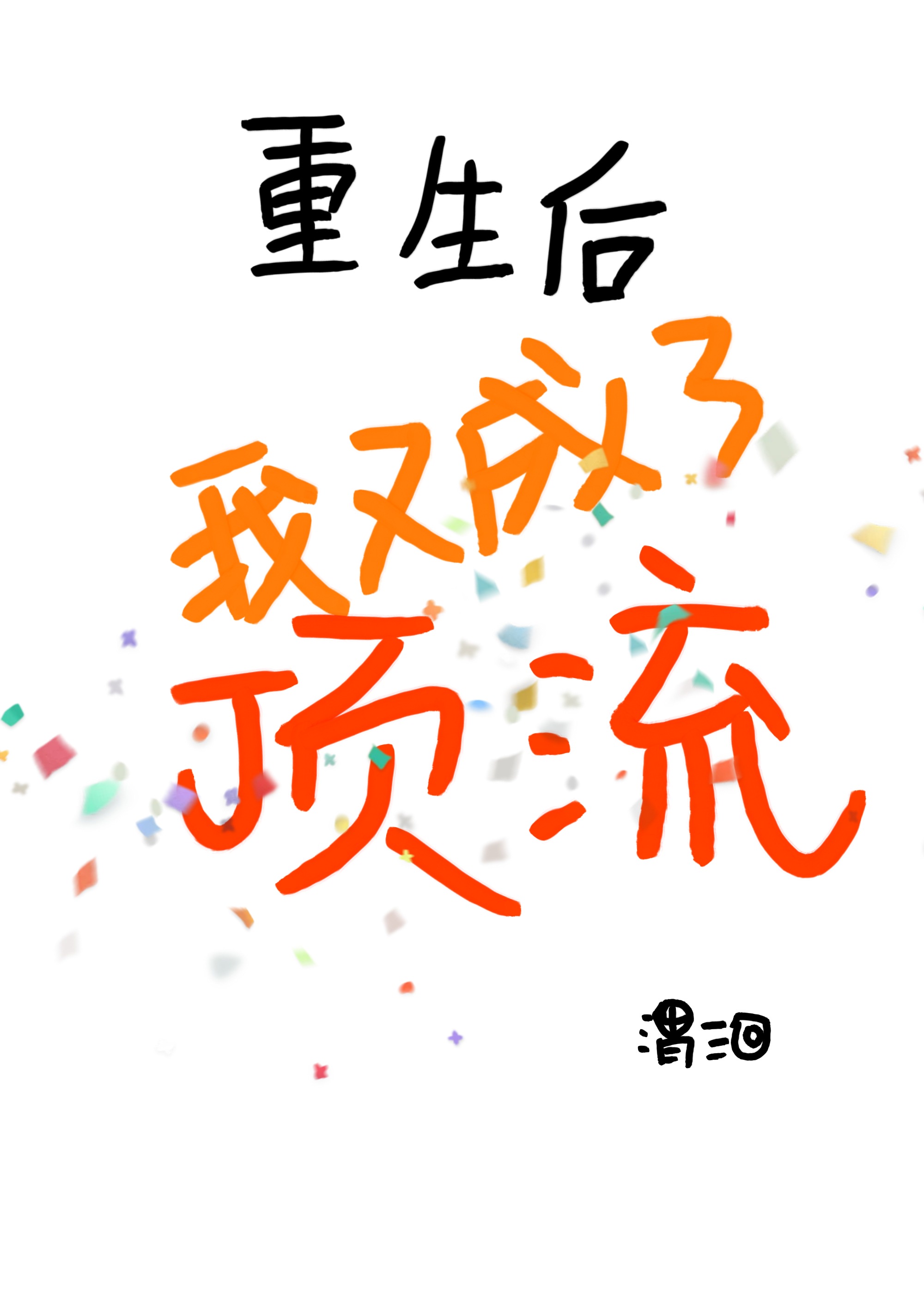 拳拳