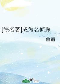 我想喝女王的圣水