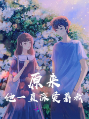 插花弄玉小说荔枝很甜