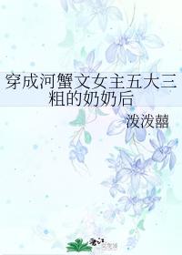 嫩潮调教刺激哭喊