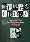 村长大凶器全文阅读目录