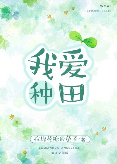 农夫山泉有点甜第二部