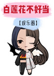 扒灰儿息小说!