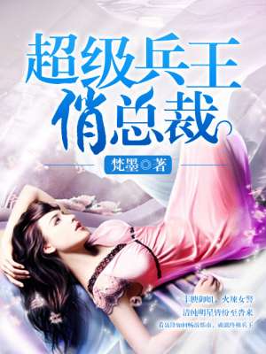 一夜贪欢:总裁别太猛!第14章