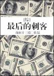 古镇之凶恶灵缠身