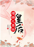 黄鳝自慰