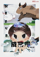 驯龙高手第一季