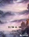 和子同居的日子2视频
