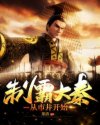 仙武战天