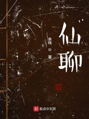 天师捉奸