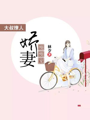 宠妻婚然天成