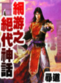 莫山山被隆庆怎么了