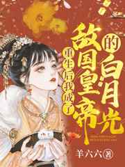 白洁张敏美红