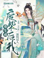 人渣的本愿无删版在线