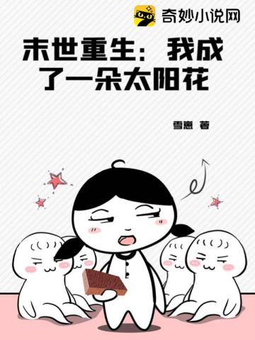 梁医生帮帮忙(限) 季亭亭原文