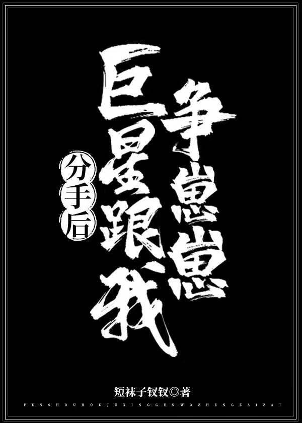 隔壁禽兽的他小说