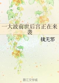 花园Y会秋千绳子磨X