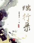 公在厨房要了我好好爽