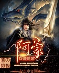 王飞李若雪