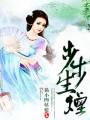四大家族之龙虎兄弟